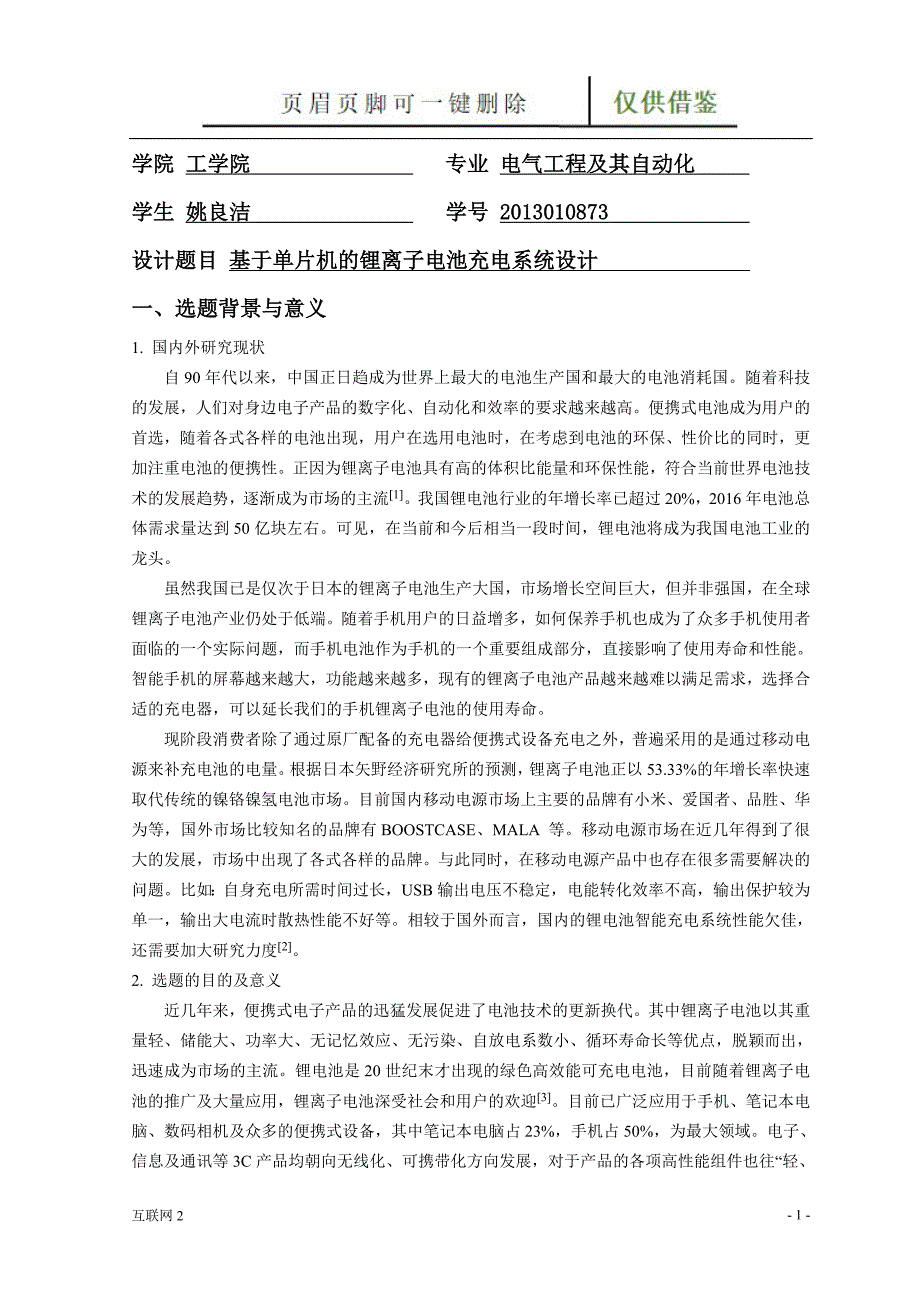 基于单片机的锂离子电池充电系统设计方案互联网_第2页