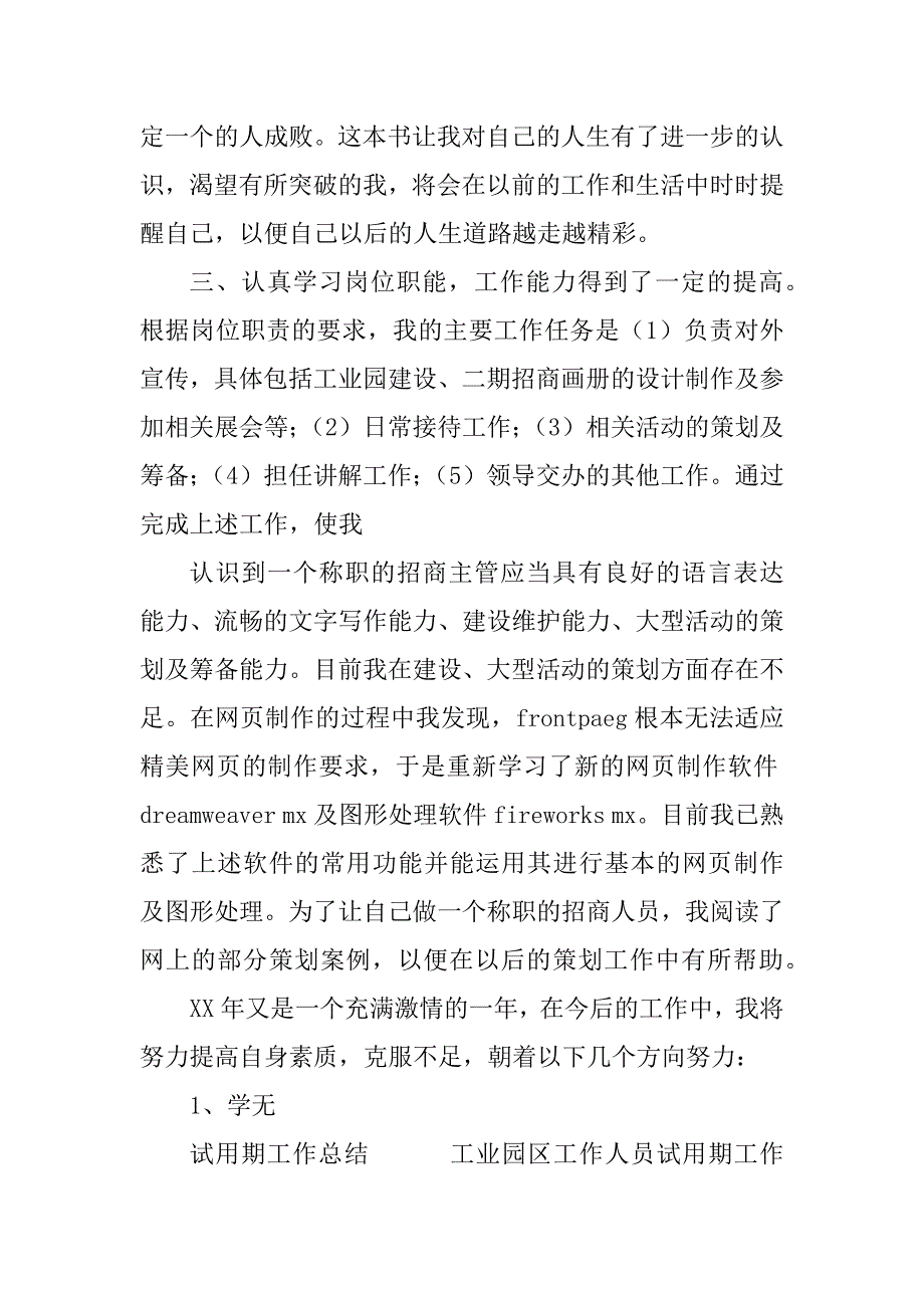 2023年试用期工作总结工业园区工作人员试用期工作总结_第4页