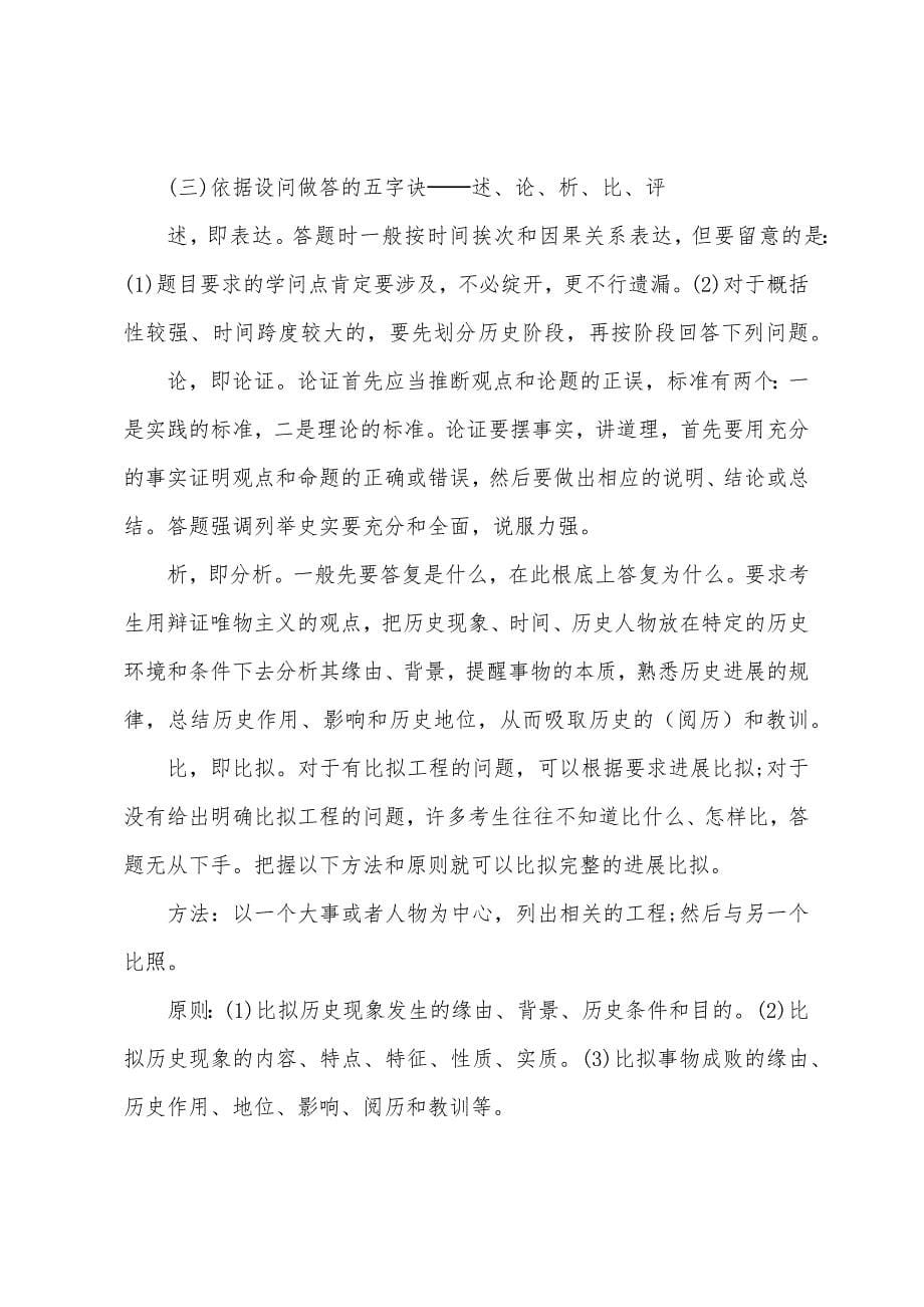 高中历史解题技巧及复习方法.docx_第5页