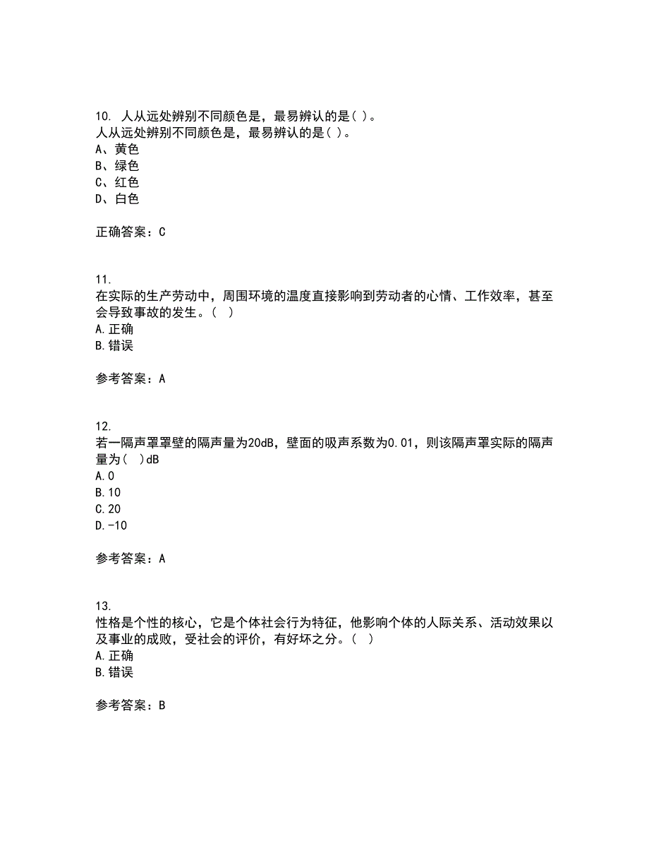 东北大学21春《安全心理学》在线作业三满分答案90_第3页