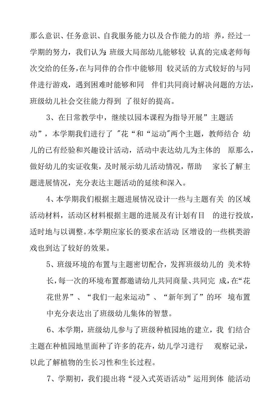 2022年学前教育宣传月“幼小衔接-我们在行动”主题工作总结.docx_第2页