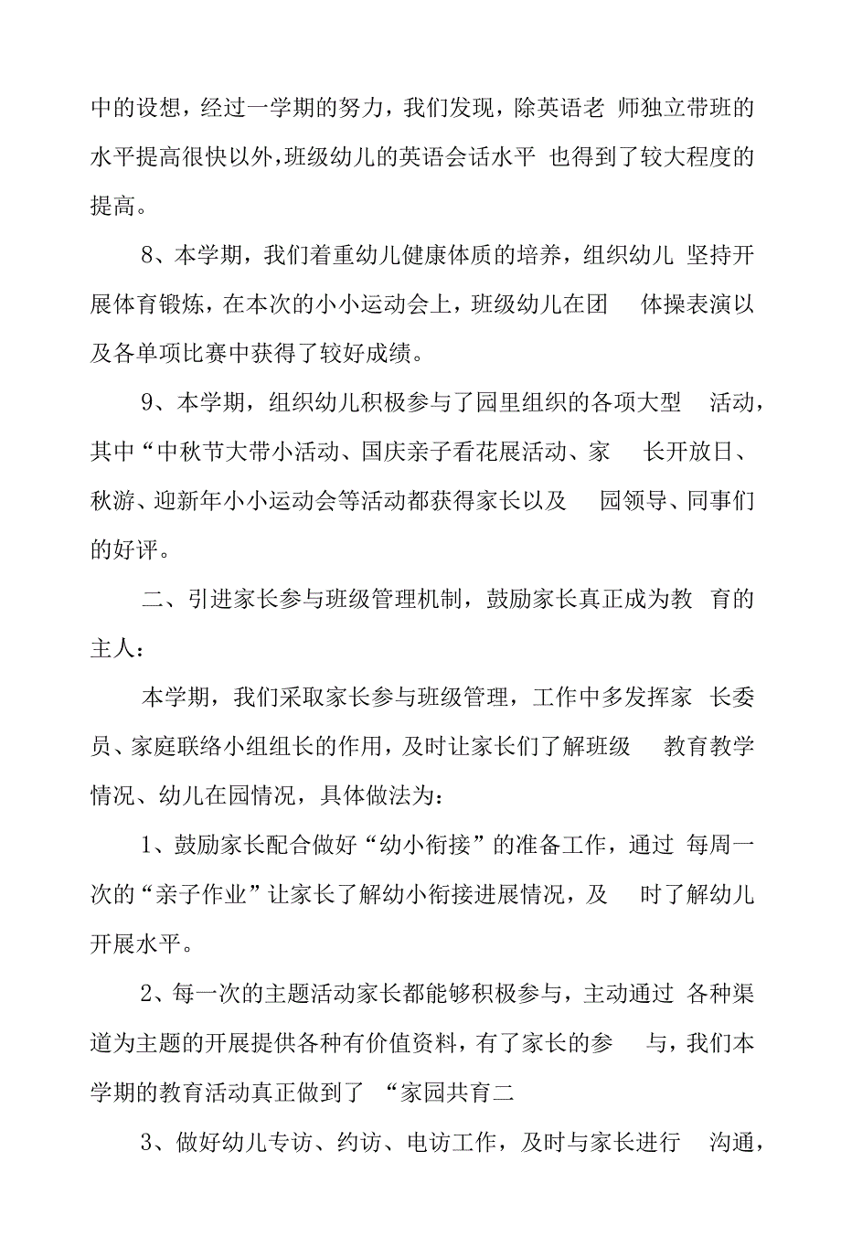 2022年学前教育宣传月“幼小衔接-我们在行动”主题工作总结.docx_第3页