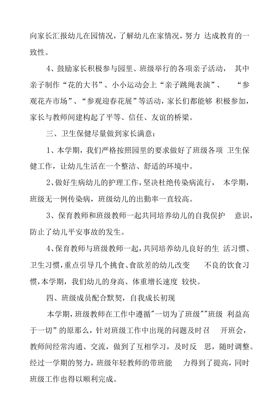 2022年学前教育宣传月“幼小衔接-我们在行动”主题工作总结.docx_第4页