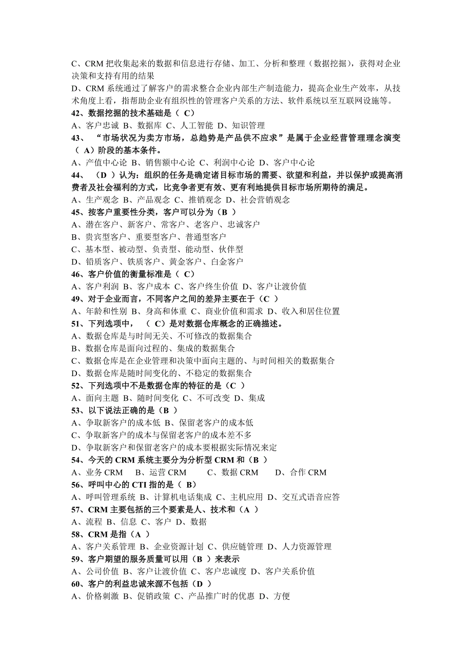 客户关系管理试题.doc_第3页