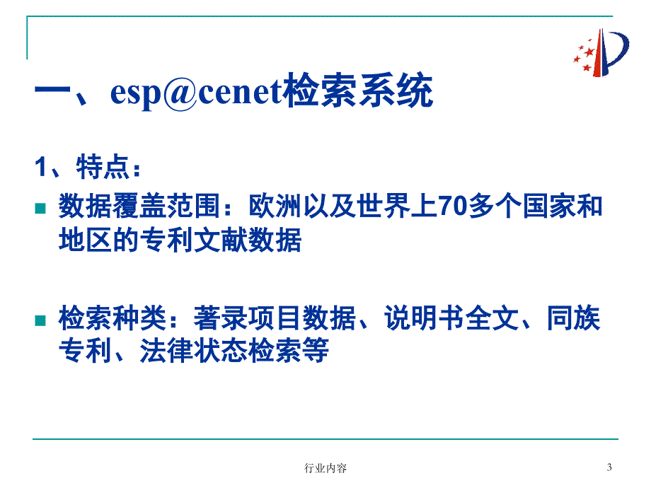 欧洲专利局网站专利检索行业特制_第3页