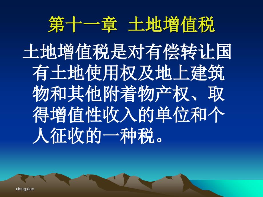 土地增值税是对有偿转让国有土地使用权及地上建筑物和其他70_第1页