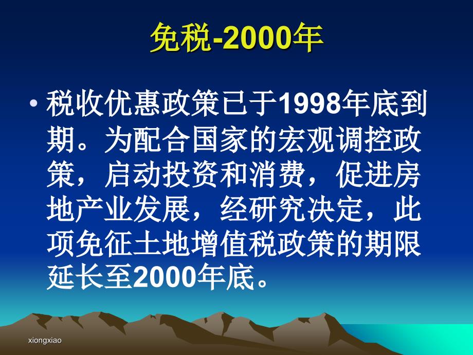 土地增值税是对有偿转让国有土地使用权及地上建筑物和其他70_第4页