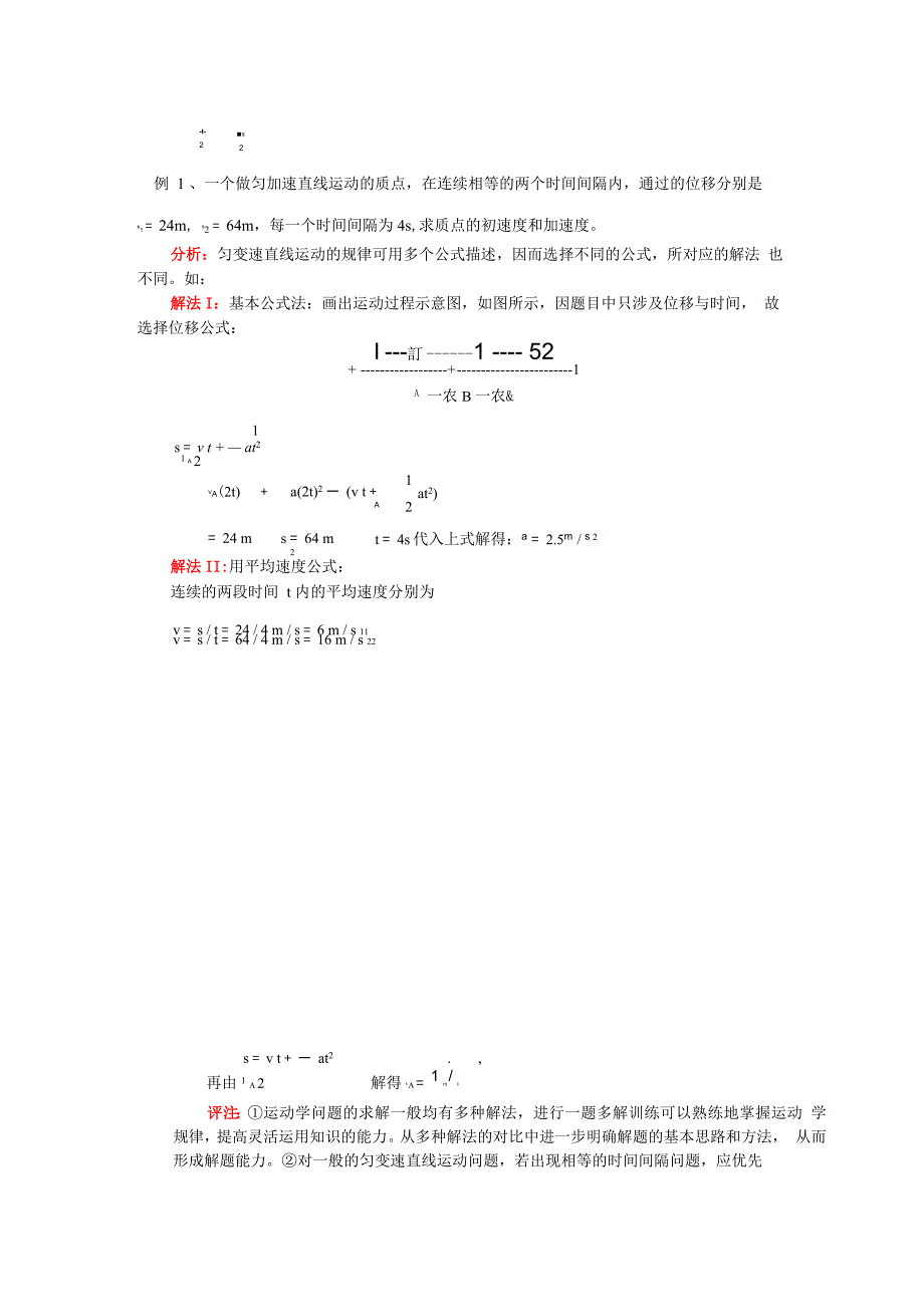 匀变速直线运动的三个推论比例式_第3页
