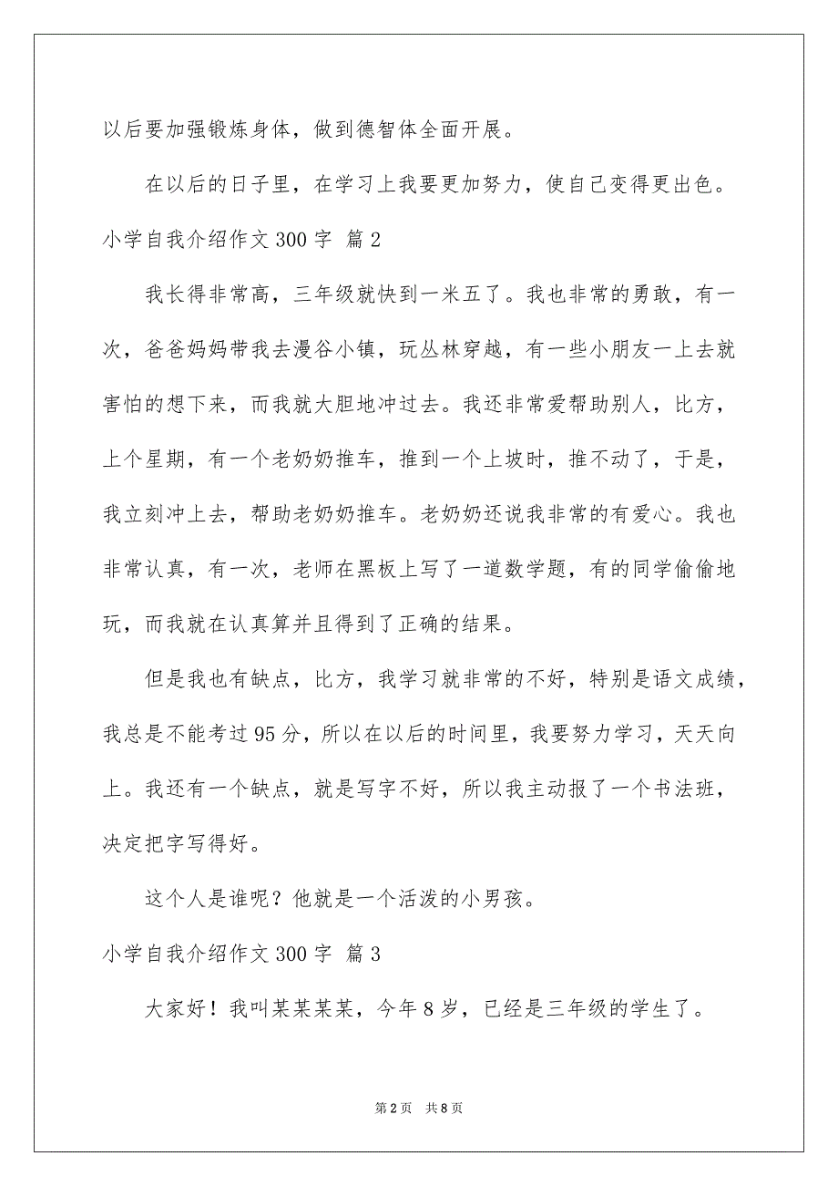 2023年小学自我介绍作文300字锦集八篇.docx_第2页