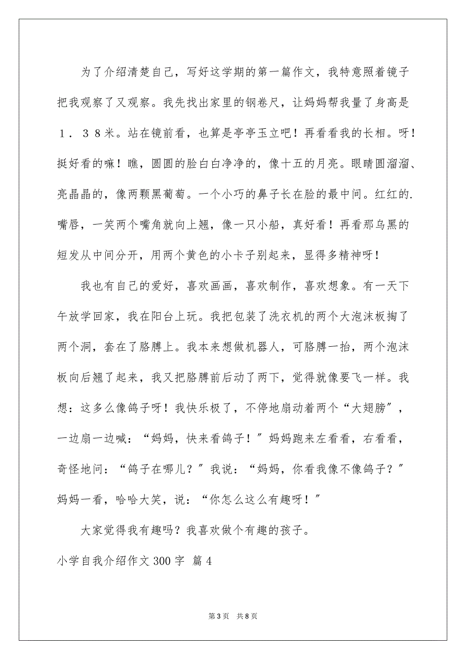 2023年小学自我介绍作文300字锦集八篇.docx_第3页