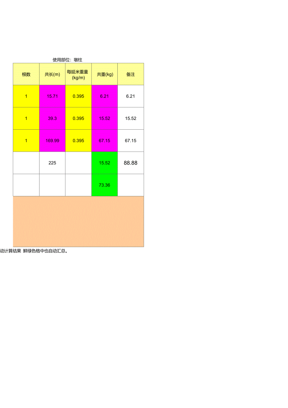 螺旋钢筋excel计算公式_第3页