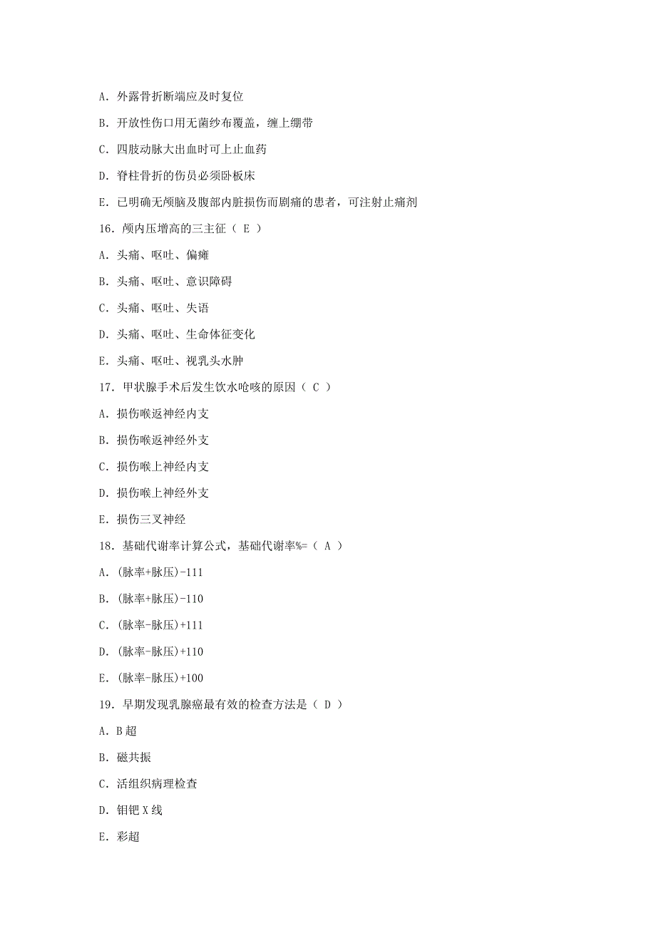 护理专业外科护理学复习题及答案.doc_第4页