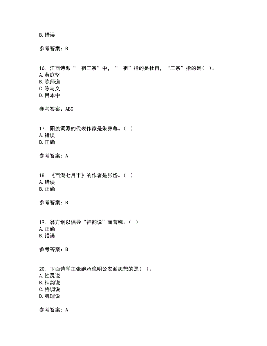 四川农业大学21春《中国古代文学史2本科》离线作业1辅导答案72_第4页