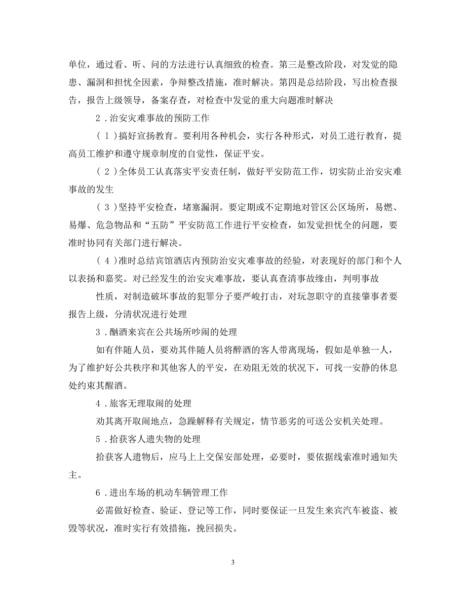 2023年宾馆治安整改报告3篇.DOC_第3页