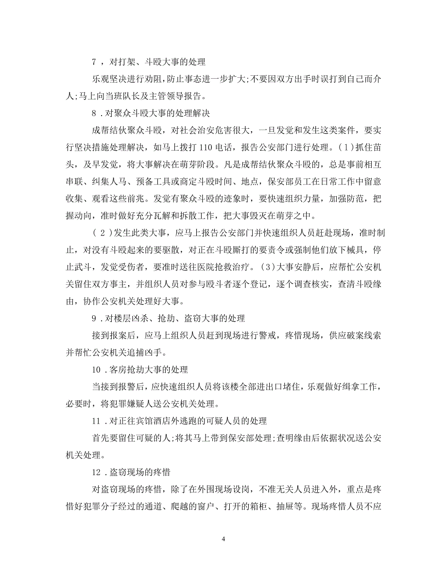 2023年宾馆治安整改报告3篇.DOC_第4页