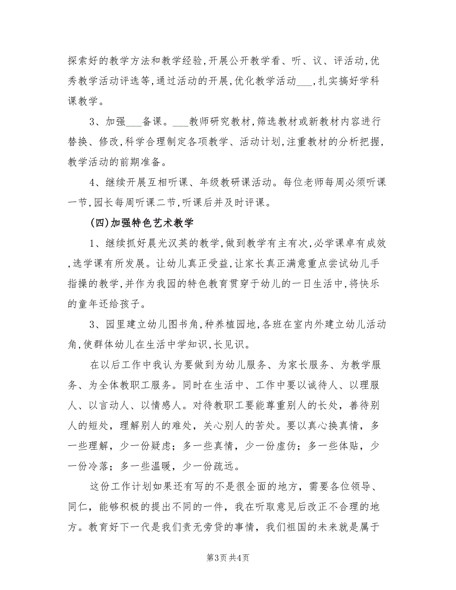 2022年幼儿园极富责任的教师教学工作计划_第3页