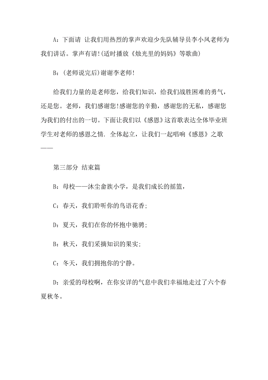 2023年有关联欢会主持词范文八篇_第4页