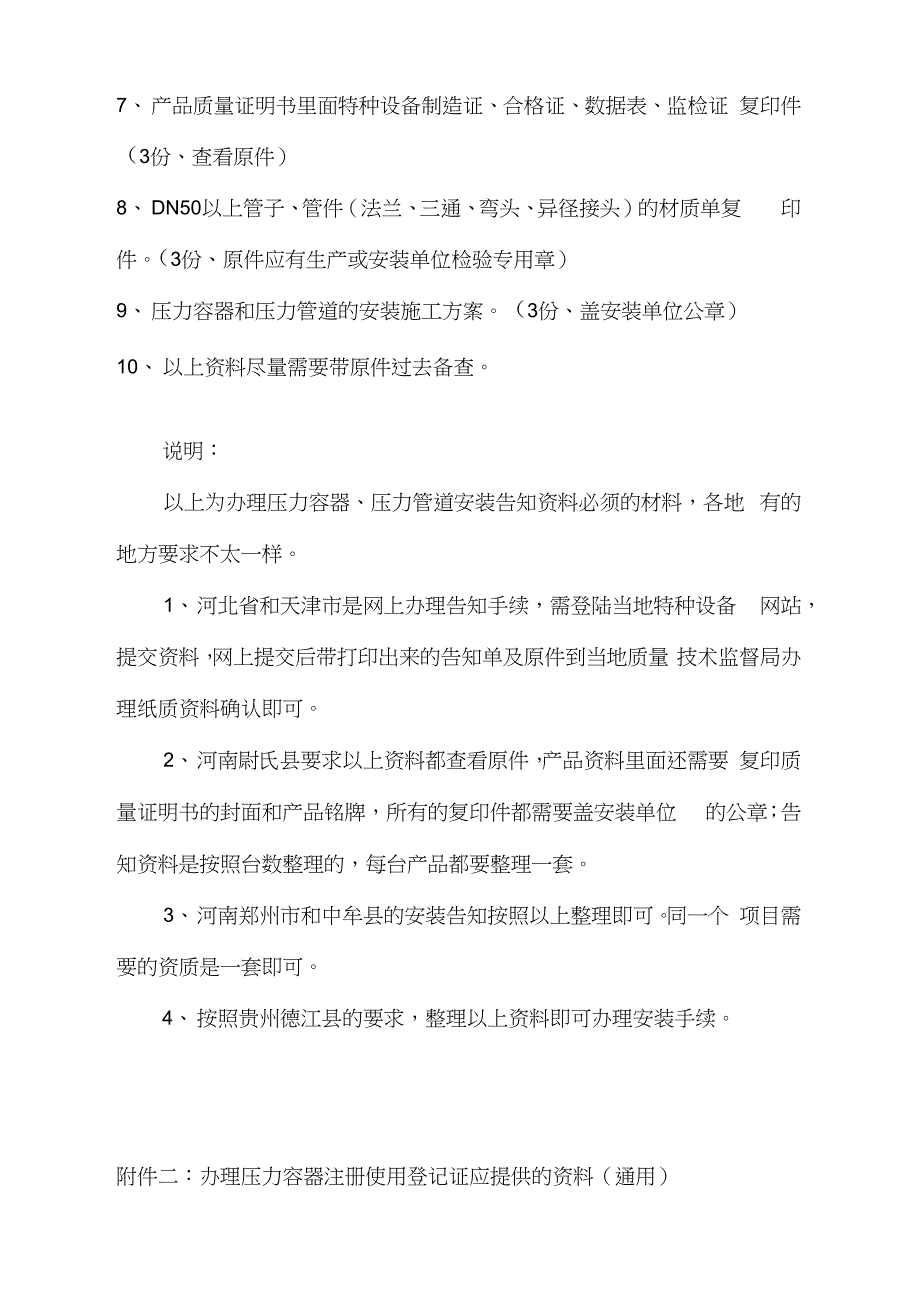 压力管道-容器告知-验收手续办理经过流程_第3页