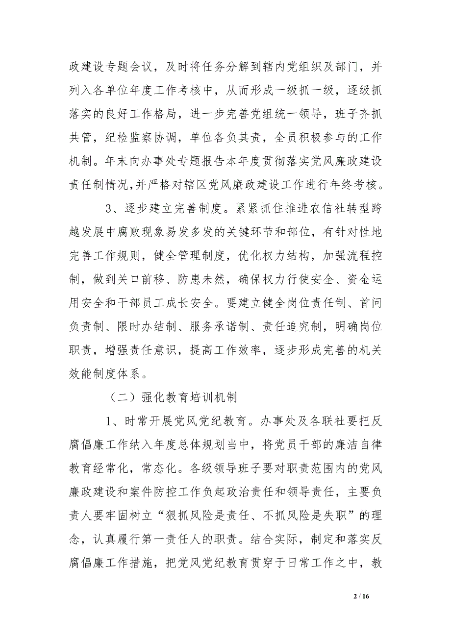 2016年农村信用社纪检监察工作要点.doc_第2页