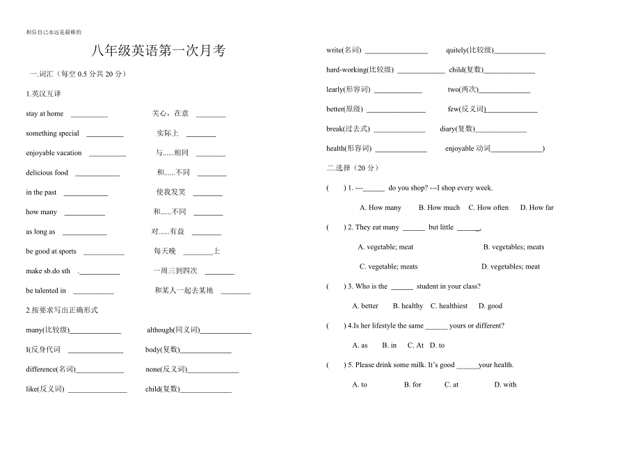 人教版八年级英语上册1-3单元月考试题20129.docx_第1页