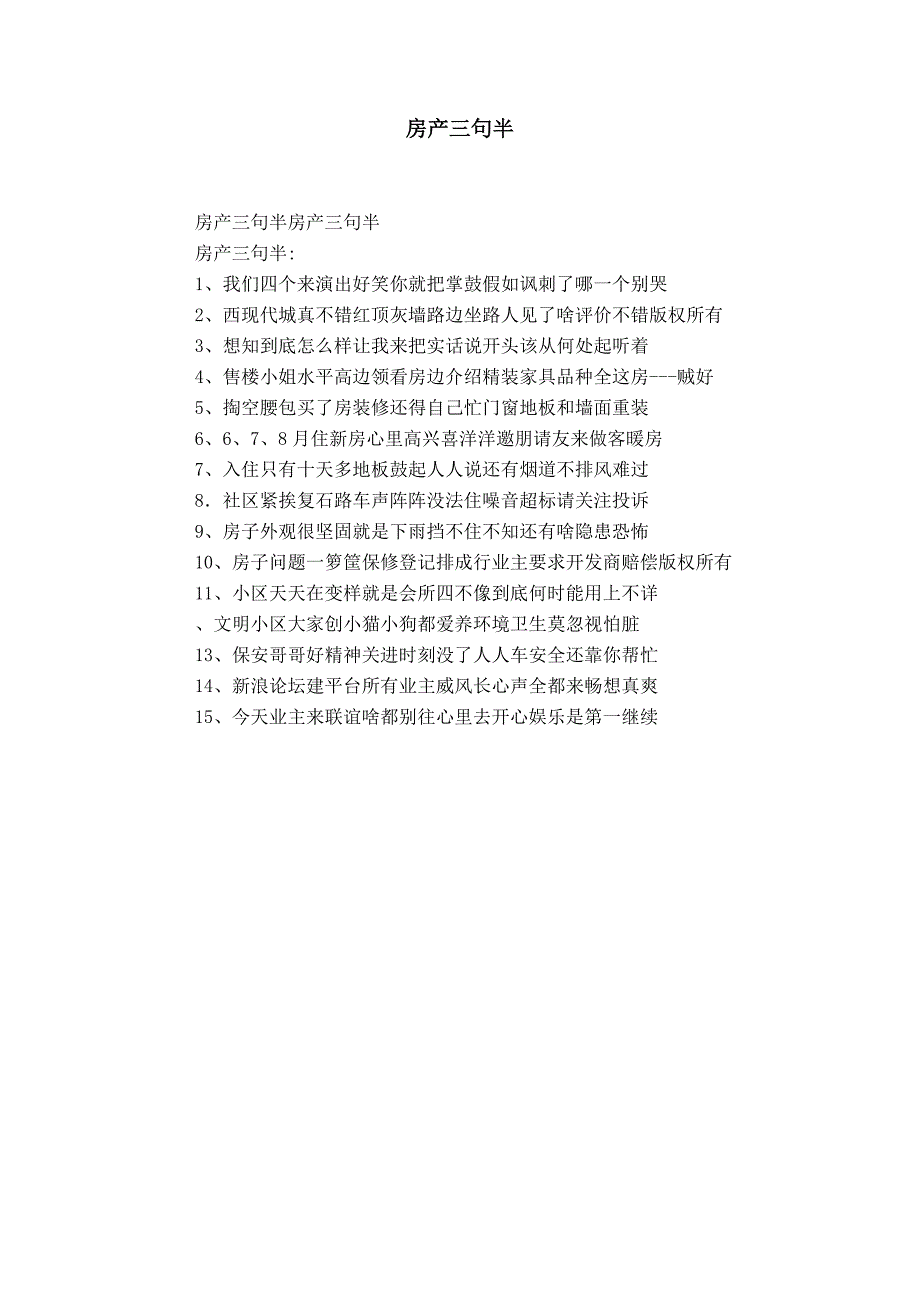 房产三句半-精选模板_第1页