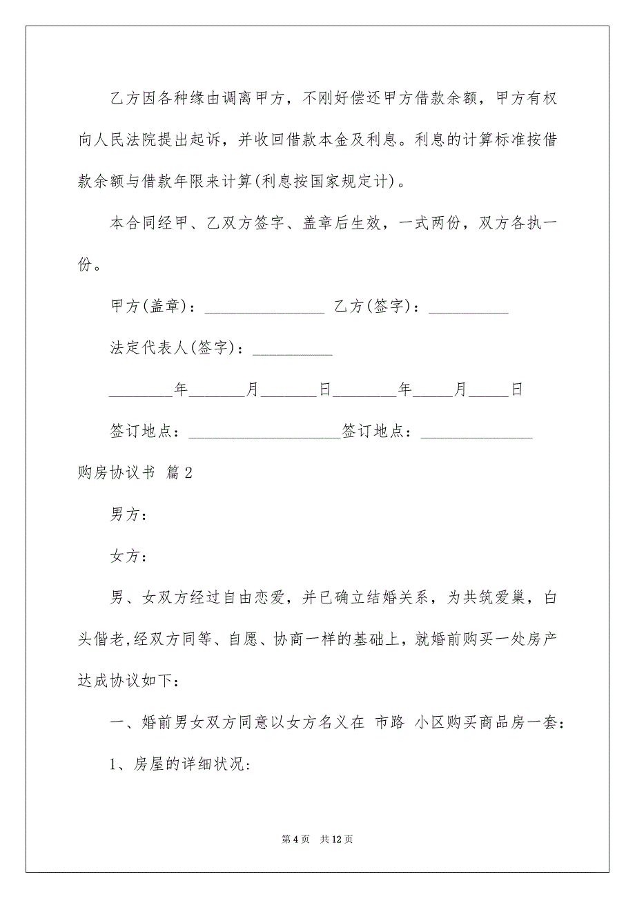 购房协议书_第4页