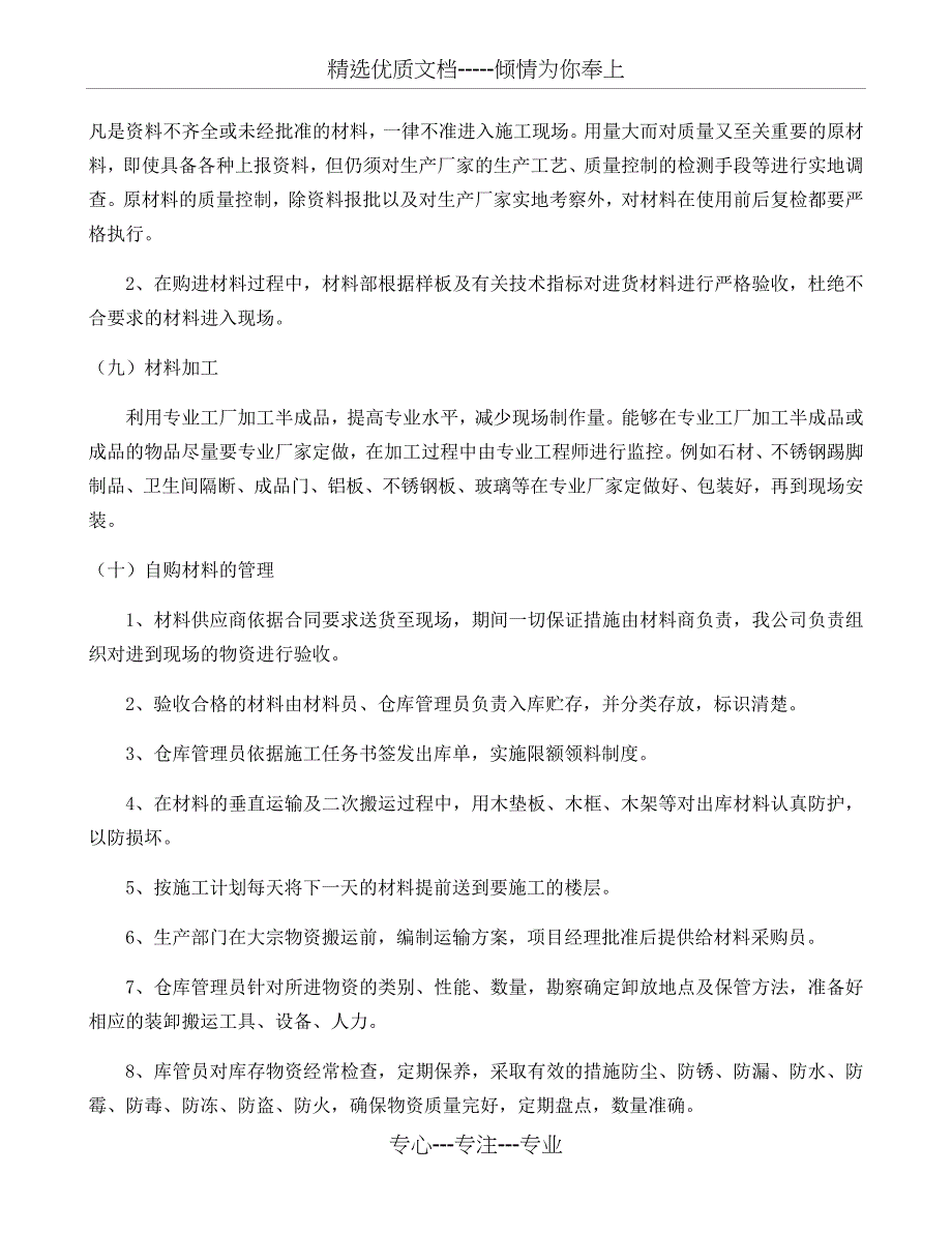 主要物资(材料)、施工机械设备及劳动力进场计划(共11页)_第3页