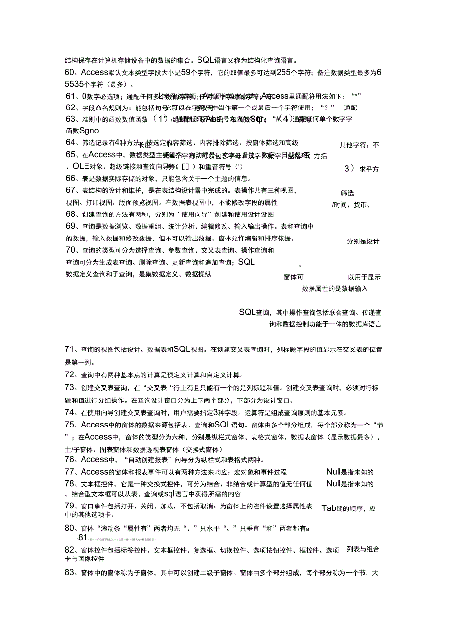 二级access笔试知识的整理(X页)_第4页