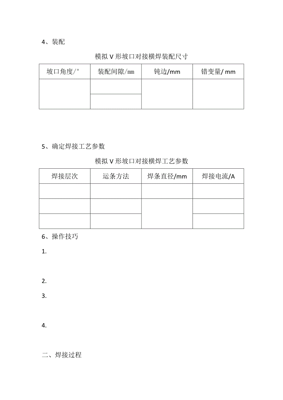 焊条电弧焊横焊项目_第2页