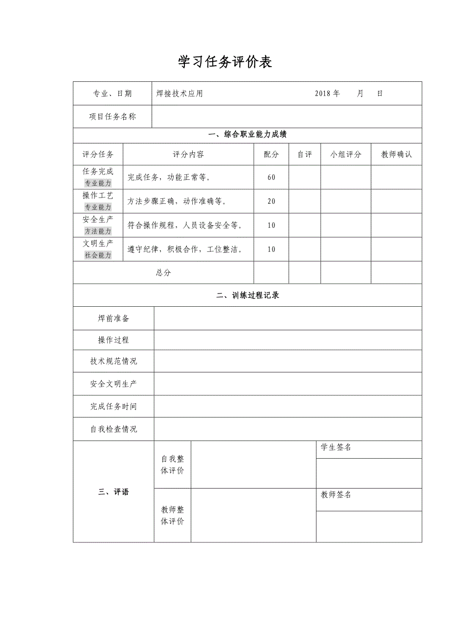 焊条电弧焊横焊项目_第4页