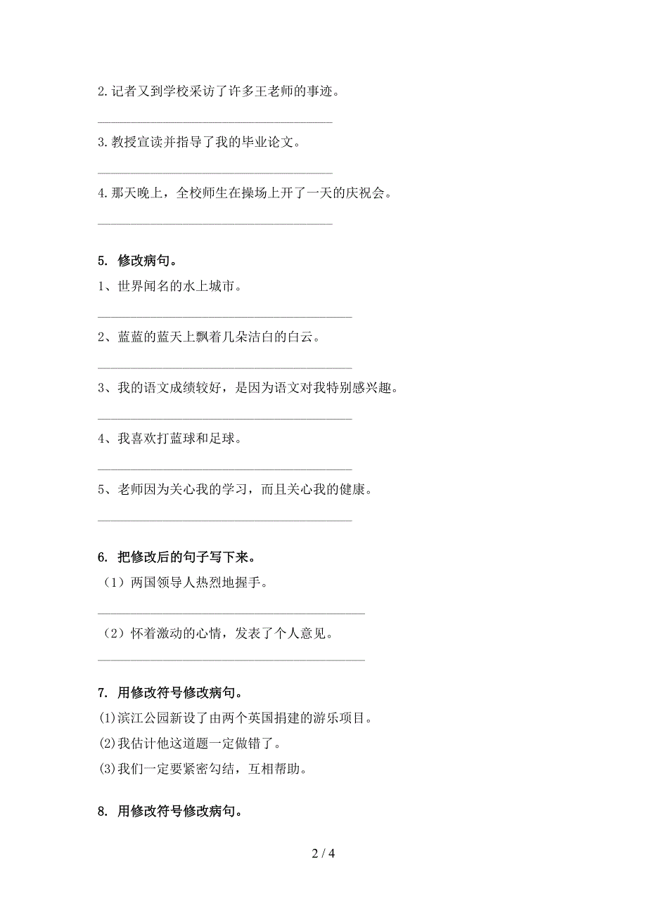 五年级语文版语文下学期修改病句专项提升练习_第2页