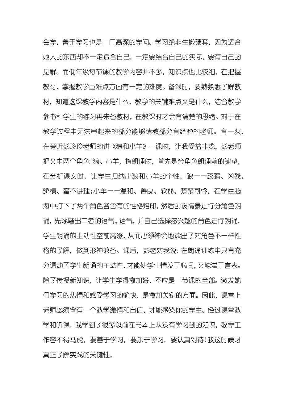 教育实习个人工作总结汇报_第3页