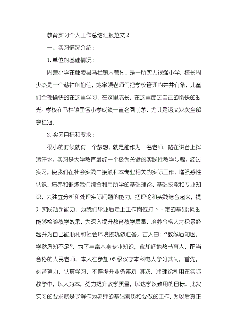 教育实习个人工作总结汇报_第4页