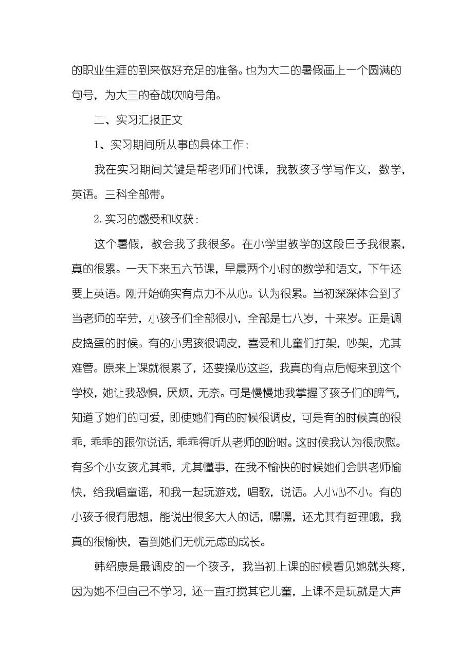 教育实习个人工作总结汇报_第5页