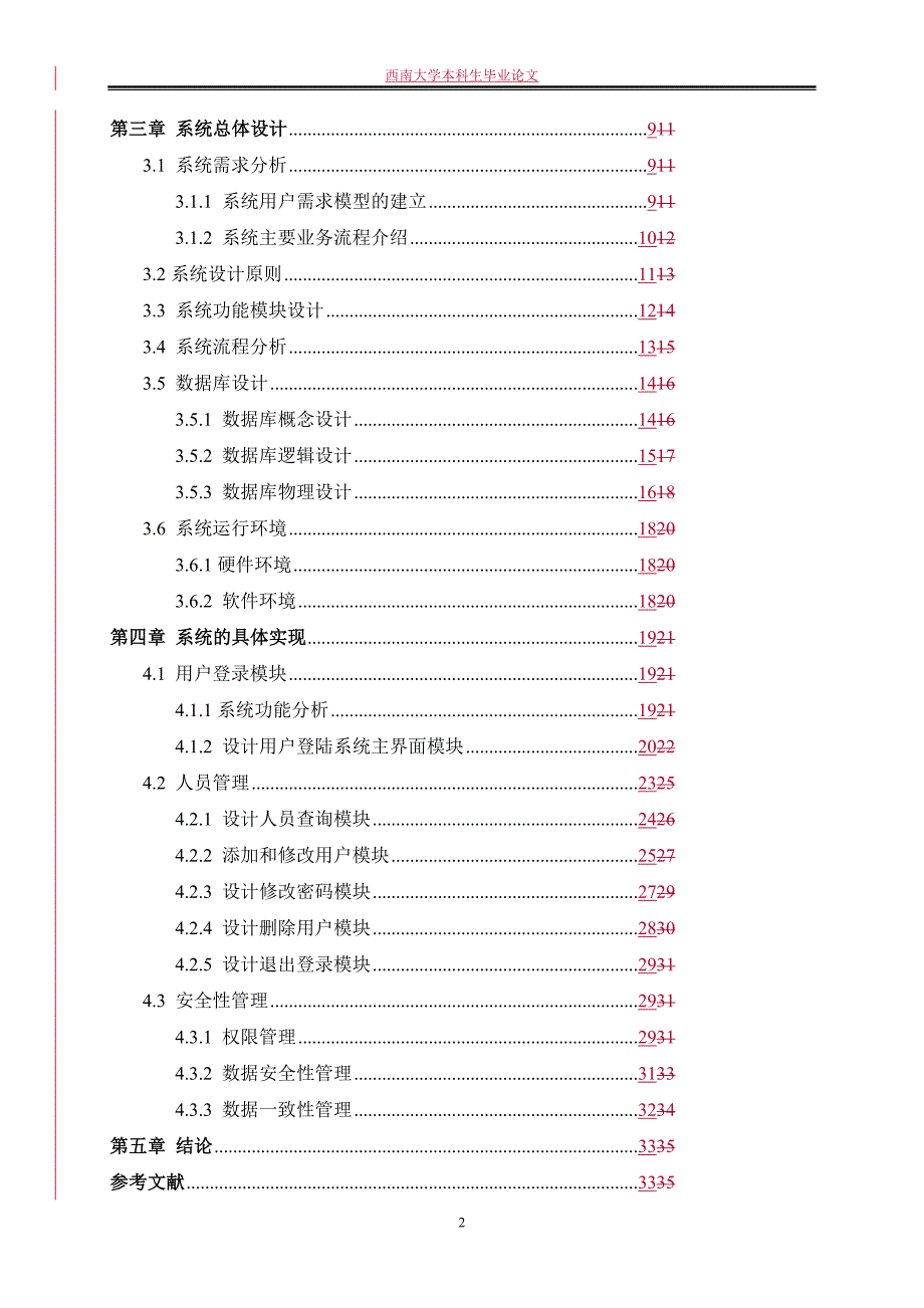 基于BS模式的高校科研管理系统的设计与实现——人员管理和安全维护_第3页