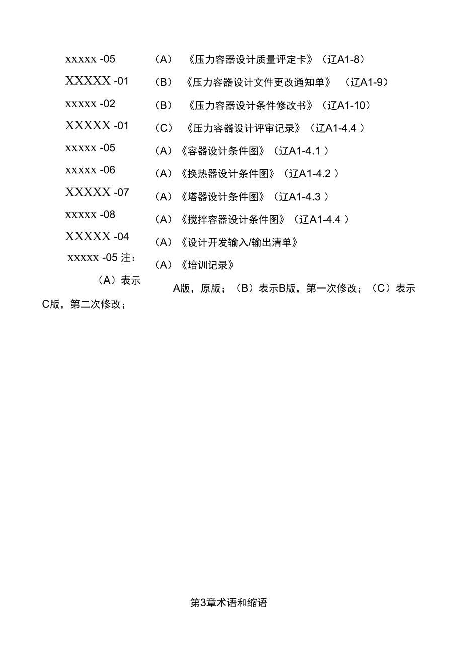 压力容器设计质量管理办法_第5页