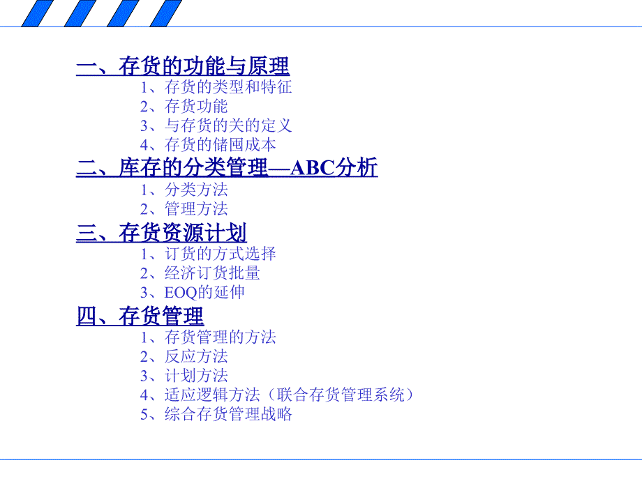 存货管理的功能与原理概述ppt课件_第2页