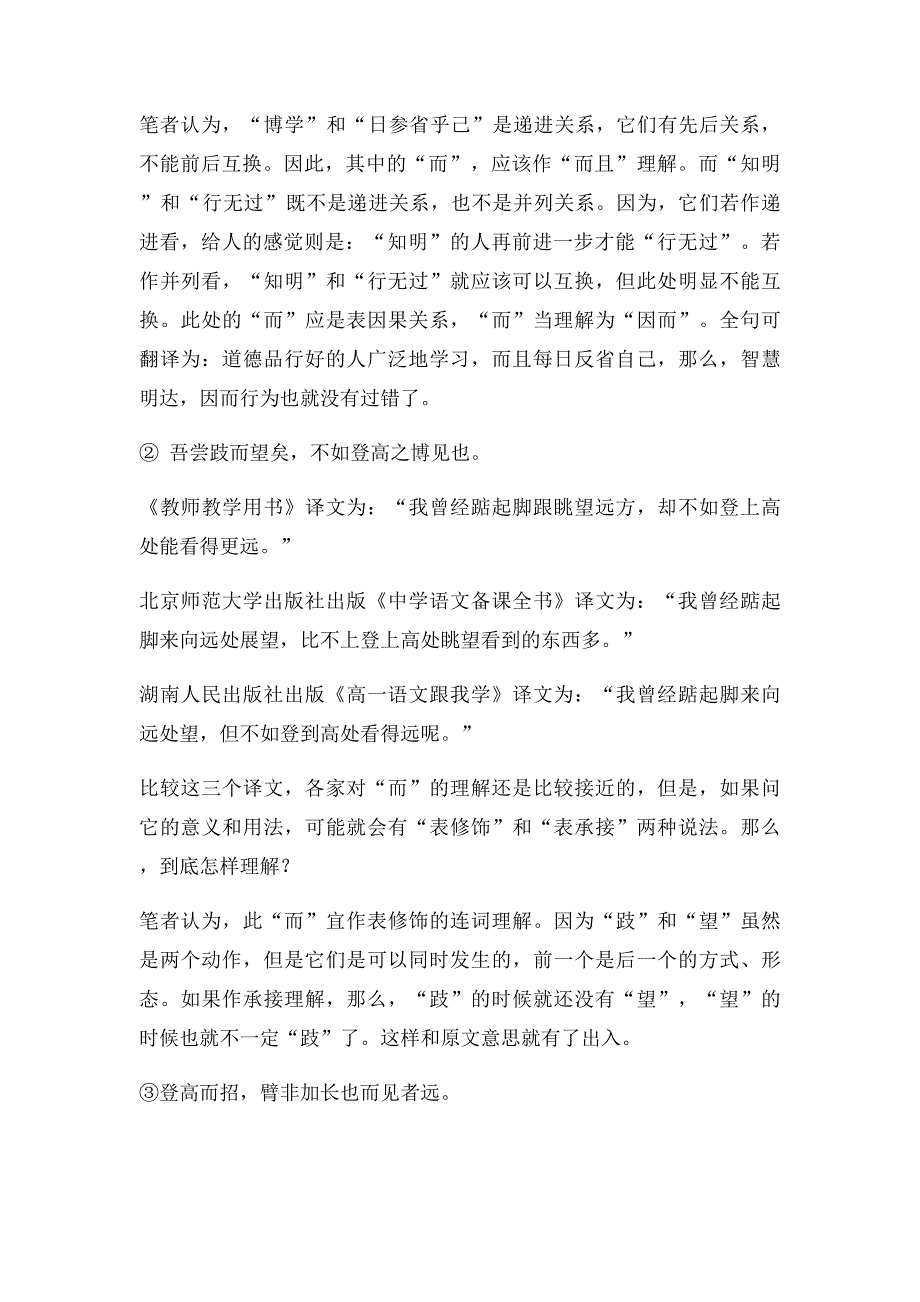 《劝学》中理解有争议的而意义试说_第2页