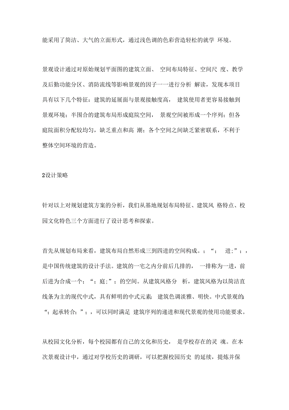 从文化到环境设计浅述昆山阳澄湖中小学景观设计_第2页