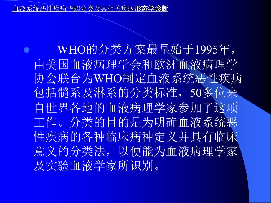 WHO分型白血病PPT课件_第2页