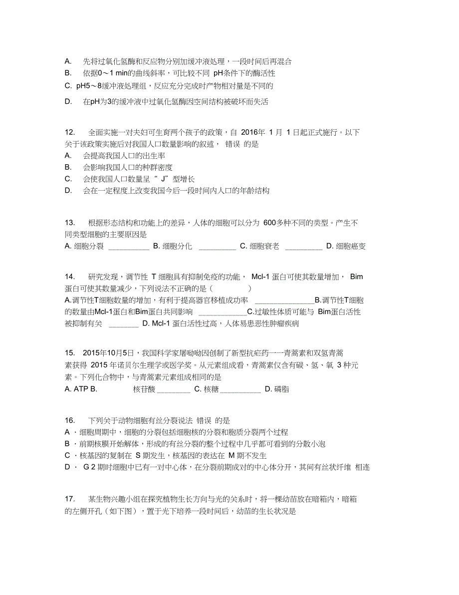 浙江省高三9月选考科目考试生物试卷含答案及解析_第4页