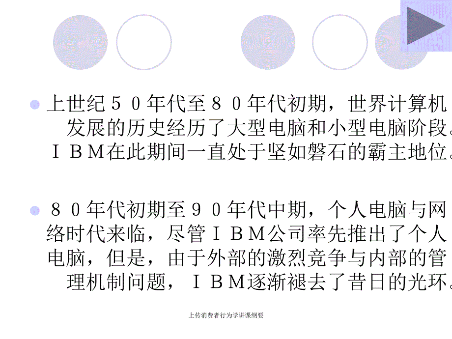 上传消费者行为学讲课纲要课件_第3页