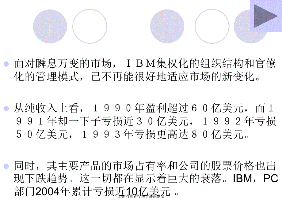 上传消费者行为学讲课纲要课件_第4页