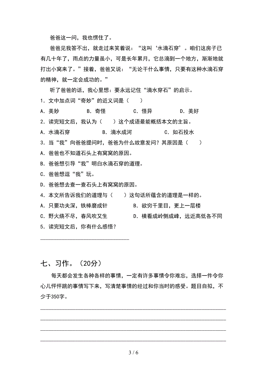 人教版四年级语文下册期中考试题及答案(下载).doc_第3页