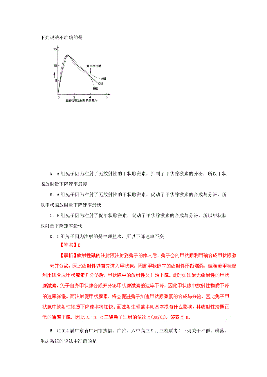 全国百强名校生物新课标版金题重组金卷四_第3页