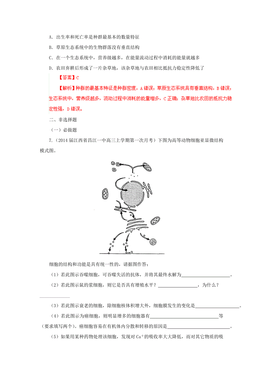 全国百强名校生物新课标版金题重组金卷四_第4页