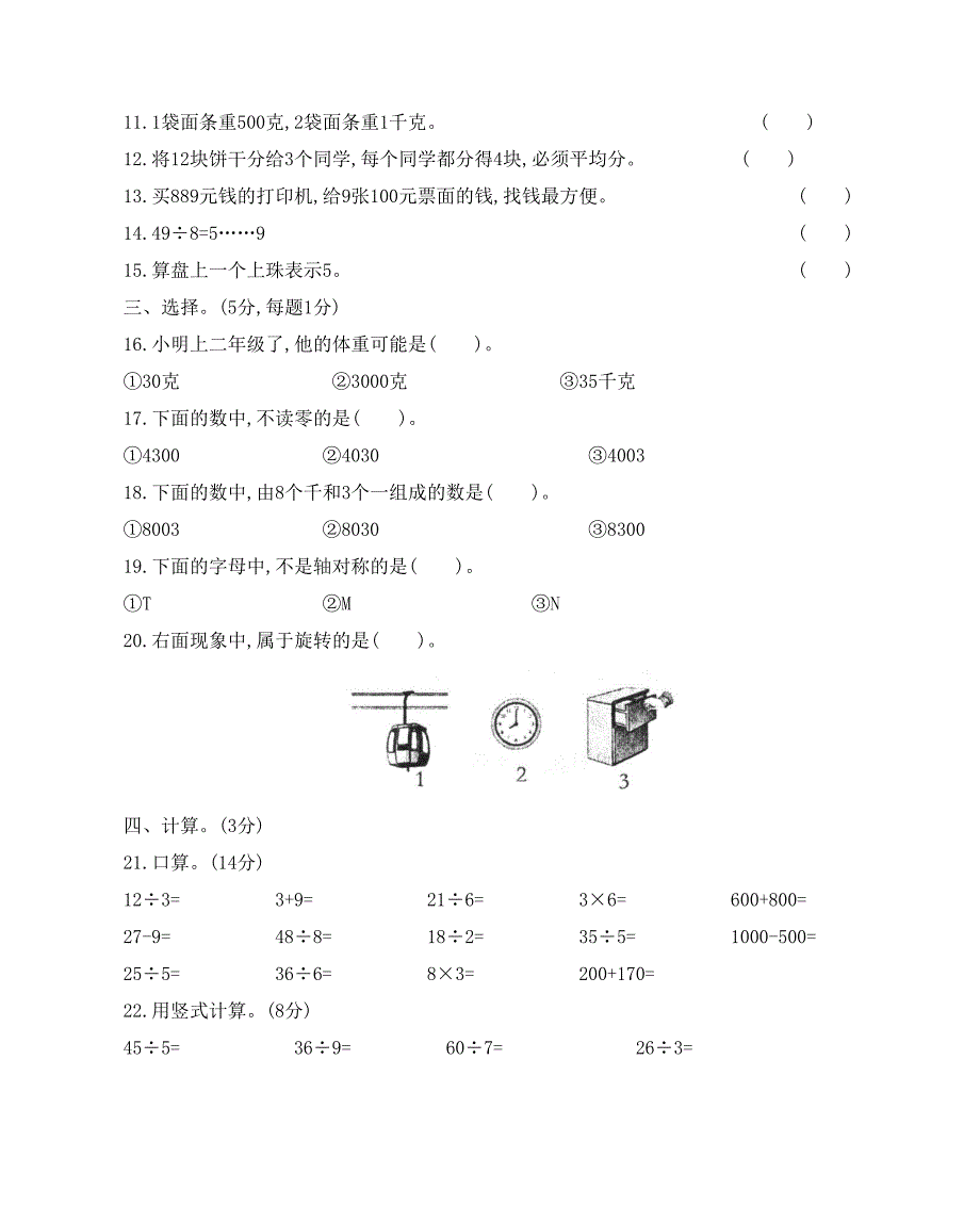 新人教版小学二年级下册数学期末综合测试卷(附答案)(DOC 6页)_第2页