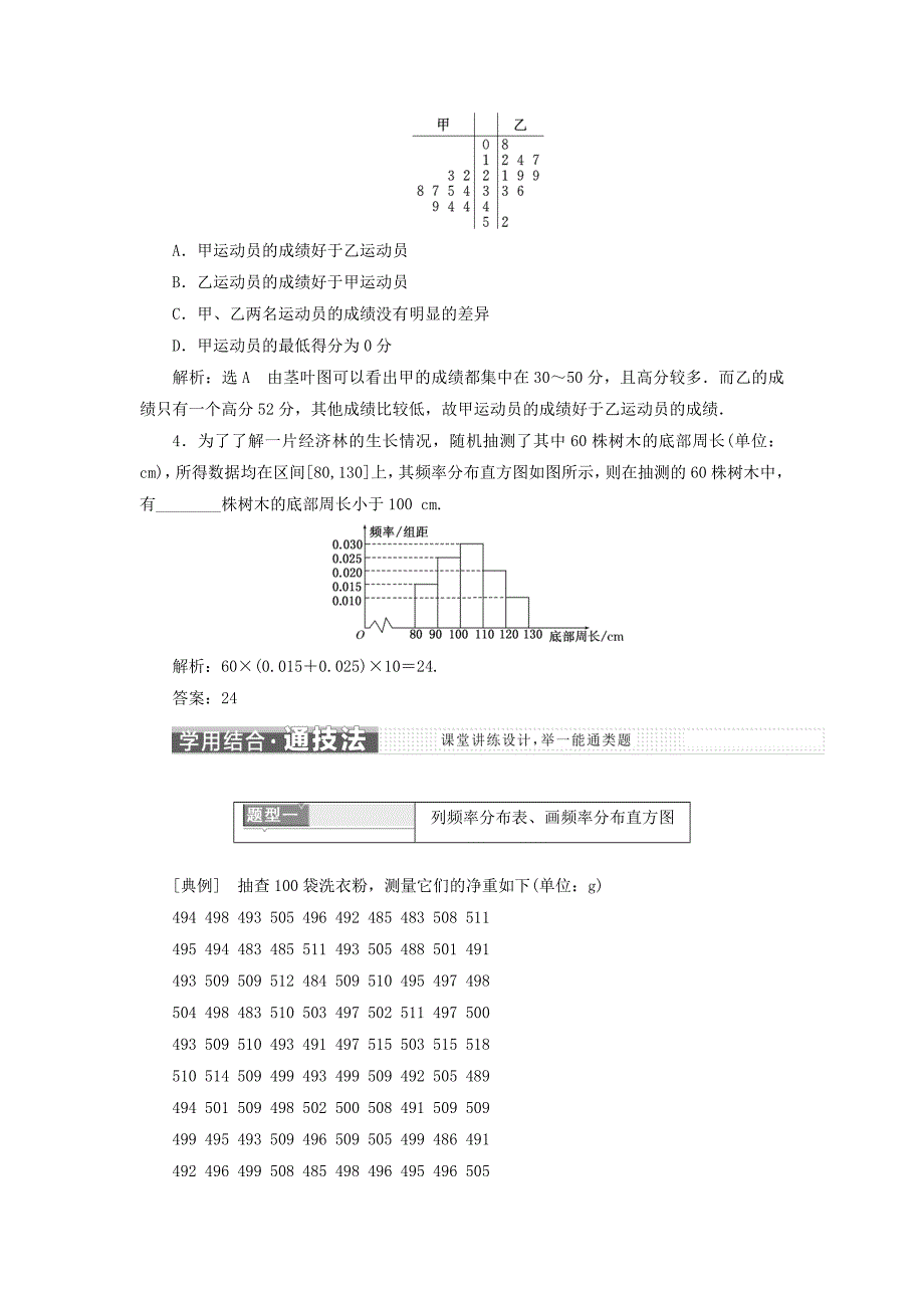 2022年高中数学第二章统计2.2用样本估计总体2.2.1用样本的频率分布估计总体分布教学案新人教A版必修3_第3页