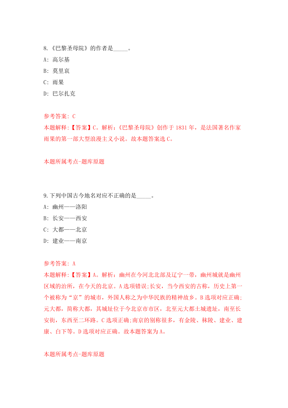 四川泸州合江县乡镇事业单位从“三支一扶”高校毕业生中招考聘用4人押题卷(第0版）_第5页