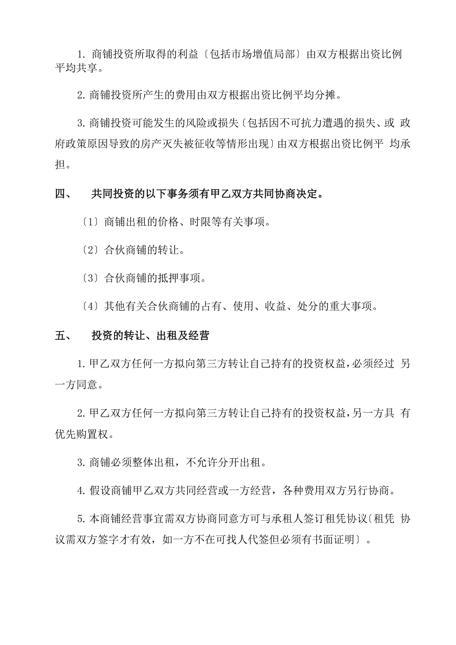 合伙购买商铺合同范本_第2页